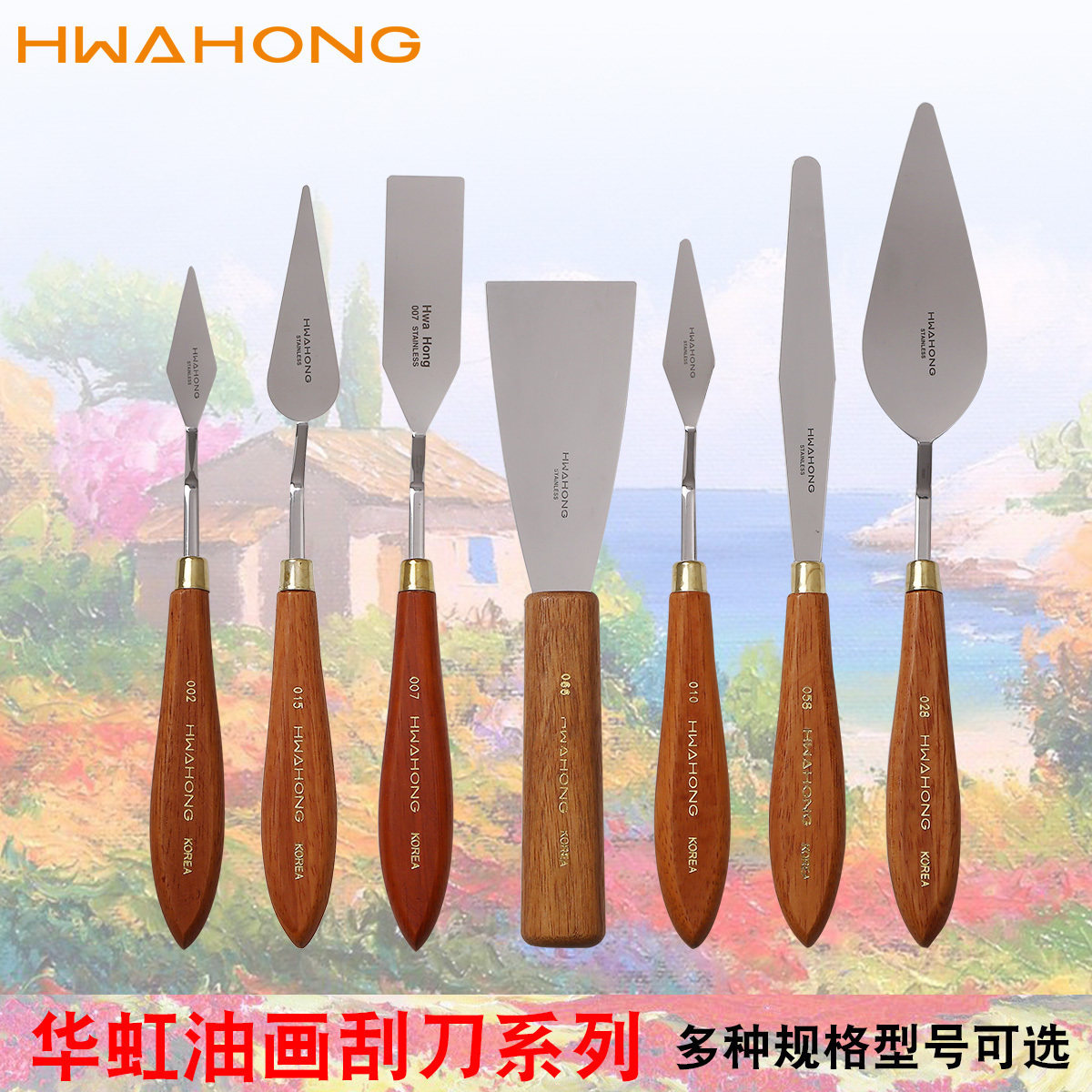 韩国进口华虹油画刀不锈钢刀颜料刮刀调色刀弹性好挑刀铲刀肌理刀