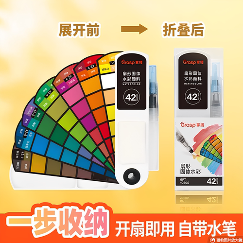 掌握扇形固体水彩颜料初学手绘