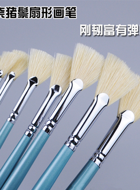 莫奈鱼尾扇形笔 水粉笔 鱼尾扇13618 扇形笔套装 猪鬃油画笔 单支