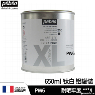 pebeo贝碧欧钛白油画颜料不透明XL专业油画颜料650ml白色大容量