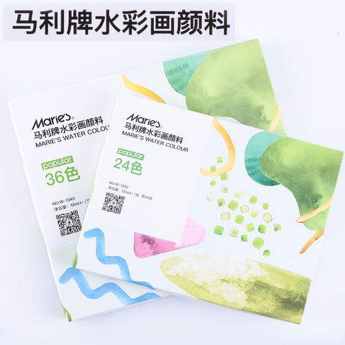 玛丽牌水彩颜料马利管状挤12 18 24 36色初学者儿童画马力颜料