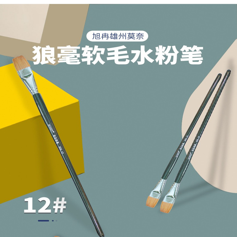 莫奈858纯狼毫油画笔 软毛扁平头水粉水彩笔丙烯手绘笔刷单支套装