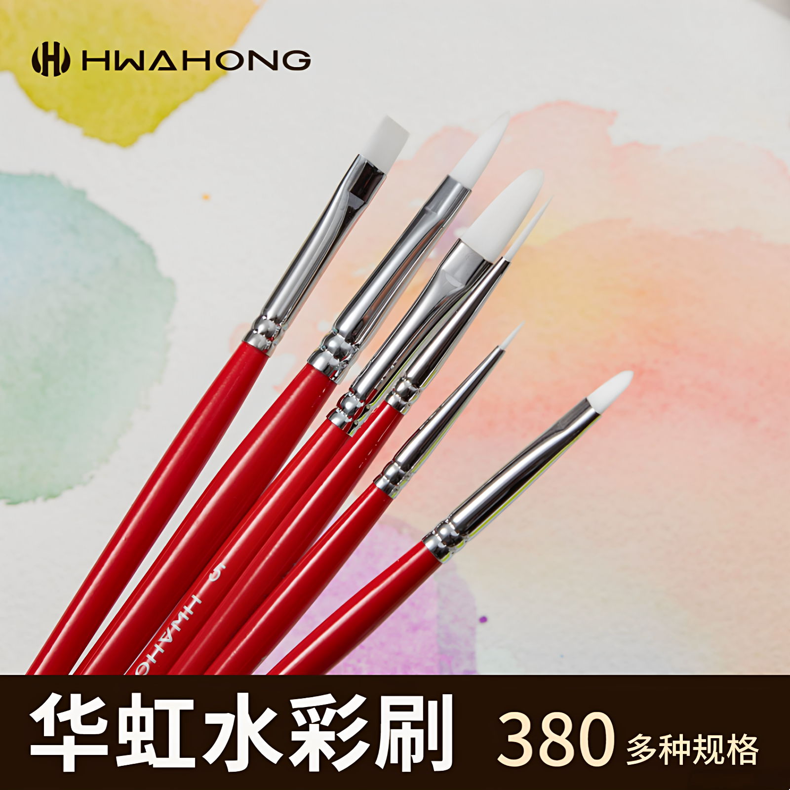 韩国华虹hwahong遮瑕刷380 3号化妆刷画笔水彩画笔美妆粉底眼线刷