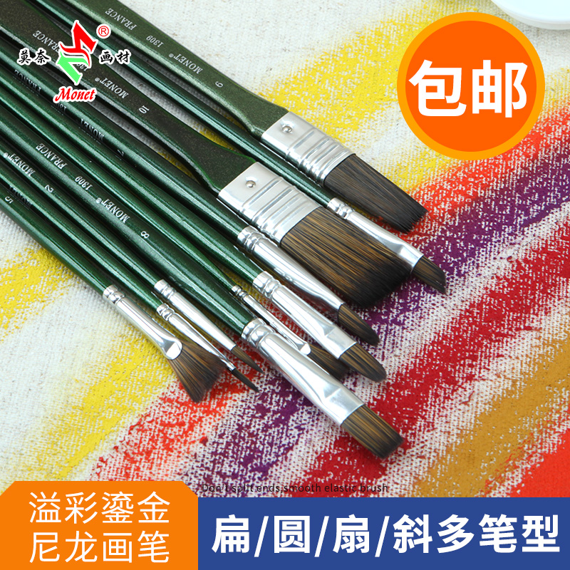 MONET莫奈考试专用美术画笔套装尼龙毛水粉笔油画刷鱼尾扇形勾线