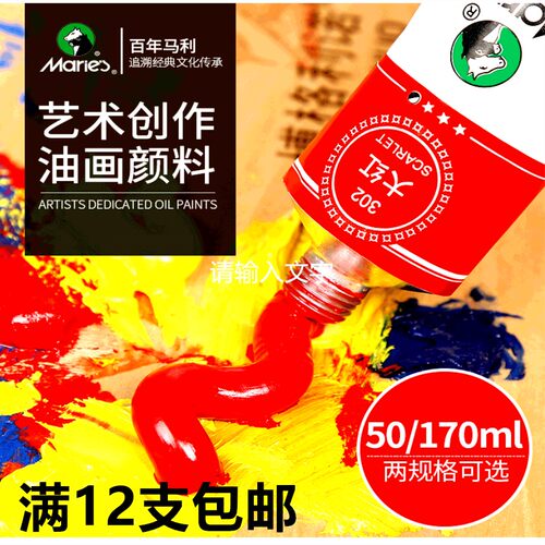 马利50/170ml铝管写生油画颜料