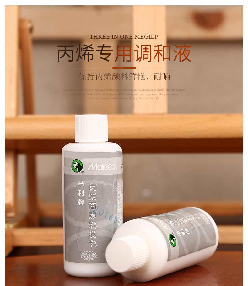 马利 丙烯调和液丙烯颜料调和油 100ml调料绘画媒介美术用品