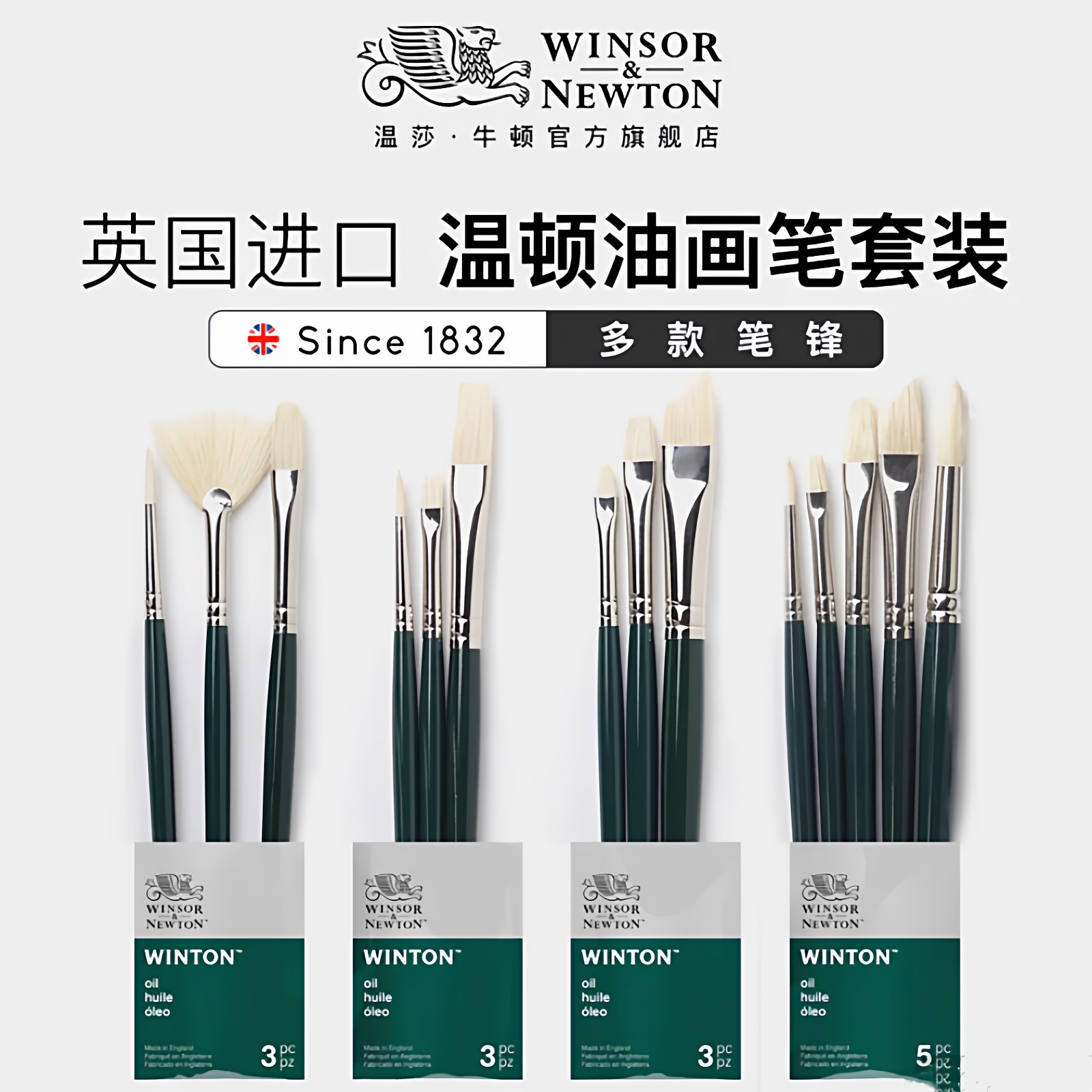 温莎牛顿进口温顿油画笔猪鬃毛丙烯水粉笔套装绘画圆头平头扇形笔,文具电教/文化用品/商务用品,水粉/水彩/油画专用笔,淘宝优惠券,粉丝福利购,淘宝优惠卷