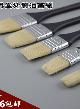 榭得堂油画刷 猪鬃刷子2365 底纹笔刷丙烯美术用品墙绘刷子谢德堂