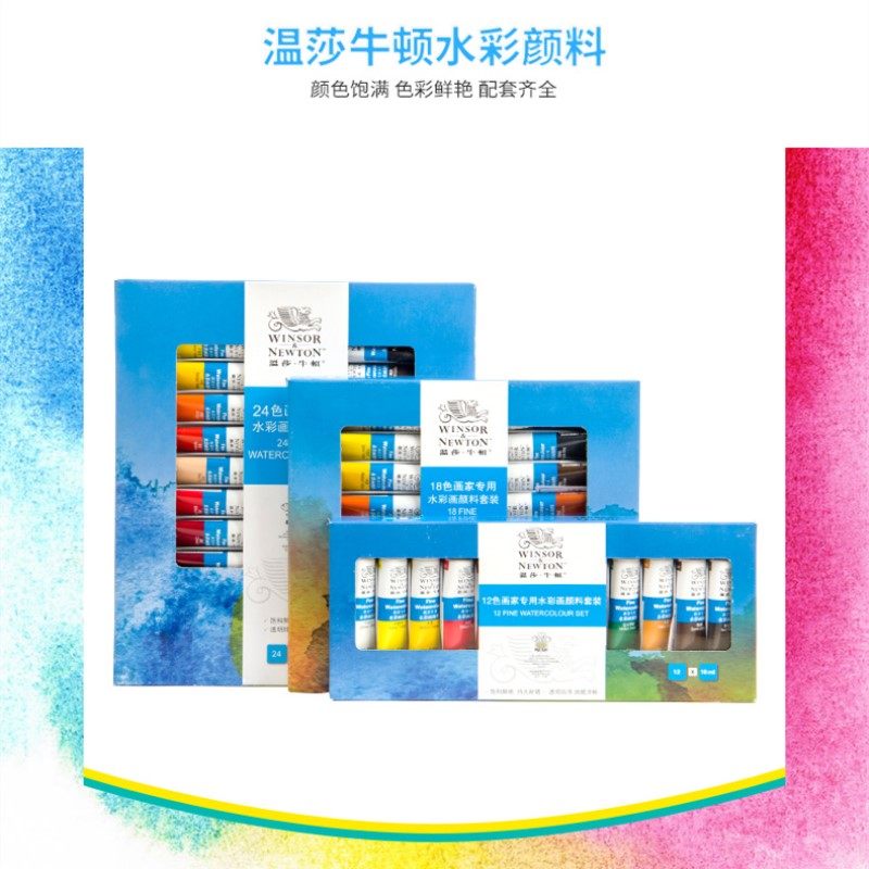 温莎牛顿水彩颜料管状12/18/24色初学者学生用温沙水彩颜料,文具电教/文化用品/商务用品,水彩颜料,淘宝优惠券,粉丝福利购,淘宝优惠卷