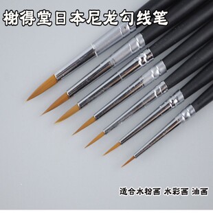 榭得堂 特细DIY模型描边笔面相笔水彩油画笔 725日本尼龙毛勾线笔