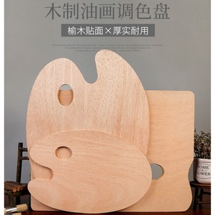 40CM方型木质调色盘 椭圆形油画绘画调色盘2030 木制调色板 方形