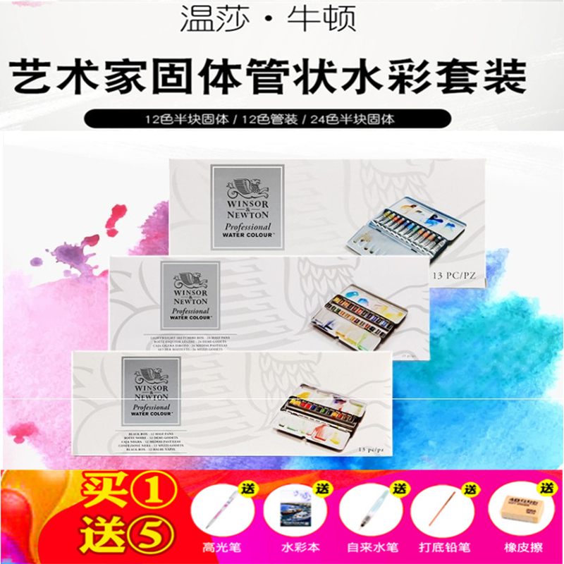 温莎牛顿固体水彩颜料半块装温沙牛顿水彩颜料24+2色大师级艺术家