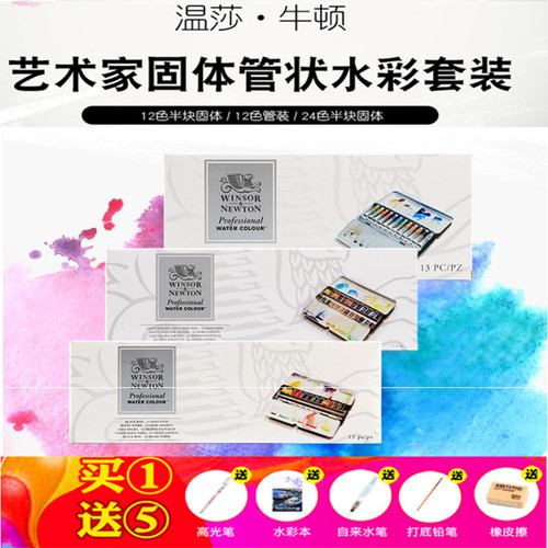 温莎牛顿水彩颜料24+2色