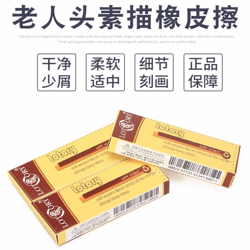 正品老人头橡皮高光像皮