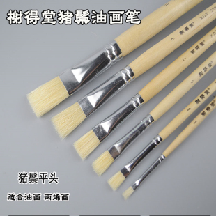 猪鬃油画笔 579手绘丙烯画笔 油画笔单支 榭得堂猪鬃油画笔