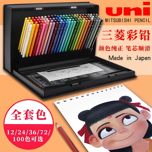 UNI三菱880油性彩铅专业手绘