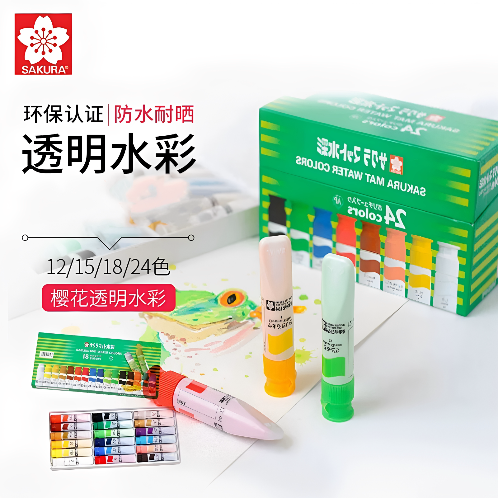 樱花MW24水彩漫画12ml24色透明插画颜料绿盒初学者管状18色12色