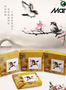 马利牌国画颜料单支国画水墨画工笔画12ML颜料盒装五支装正品