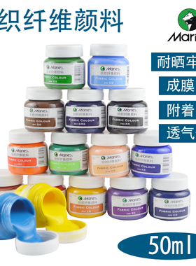 5瓶包邮马利1050纺织纤维颜料50ml彩绘衣服T恤鞋子DIY手绘颜料