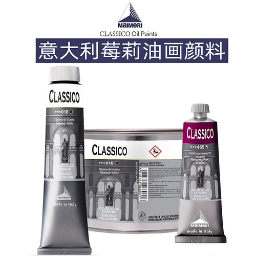 意大利进口美利经典油画颜料