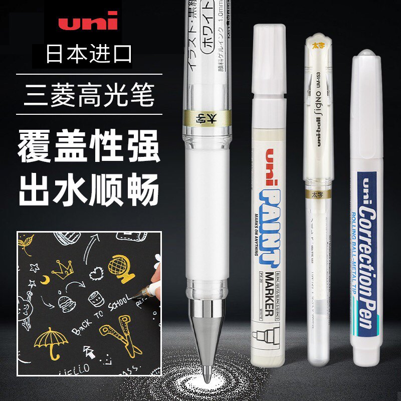 日本uni三菱高光笔um153白笔素描绘画金色修正液笔进口手绘漫画