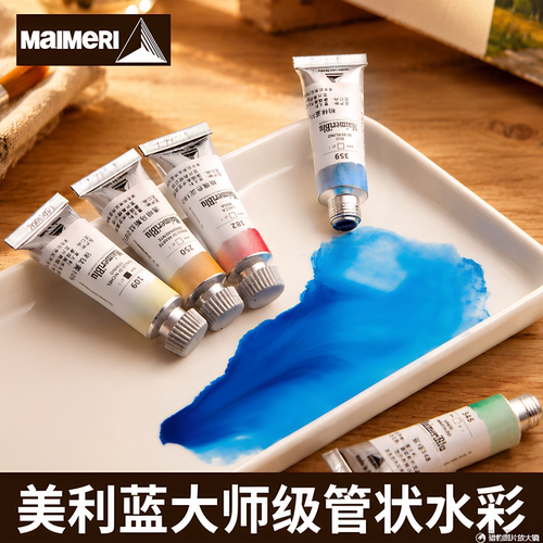 意大利莓莉大师级透明水彩颜料