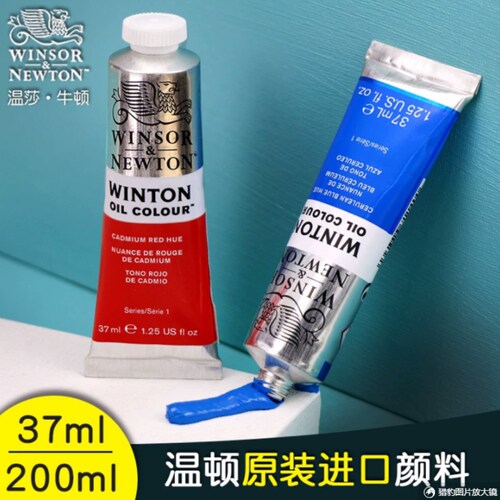 温莎牛顿油画颜料37ml/200ml