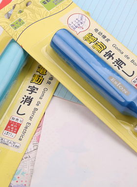 日本ESION电动橡皮擦 |电动橡皮|笔形橡皮动漫专用橡皮E88包邮