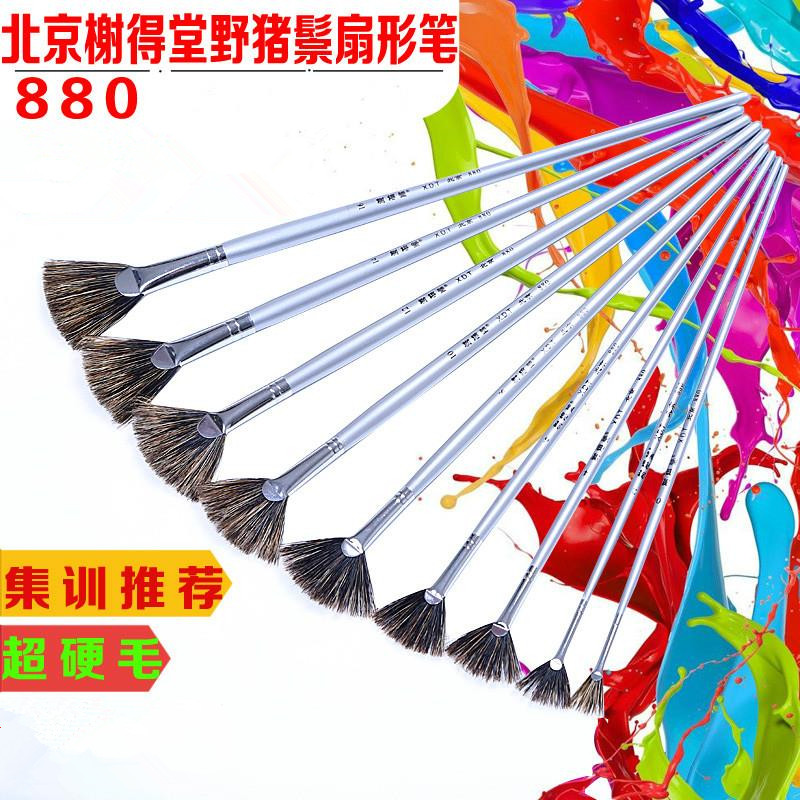 榭得堂扇形笔野猪鬃毛专业花草头发丝树叶树枝笔水彩丙烯油画880