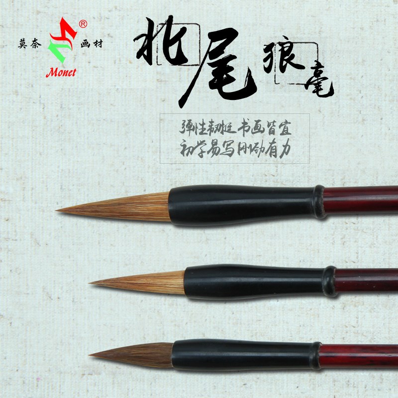 Monet莫奈毛笔初学成人学生练字