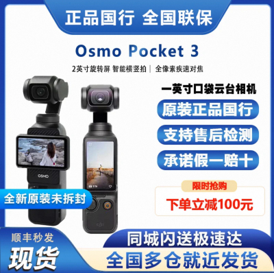 DJI/大疆 osmo pocket 3 口袋相机 高清防抖vlog灵眸手持云台相机