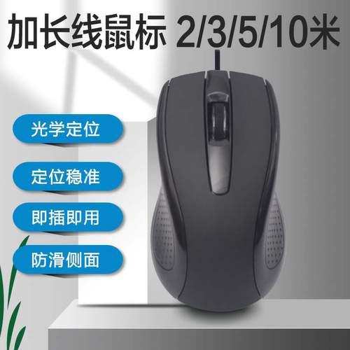 有线鼠标USB口静音光电加长线
