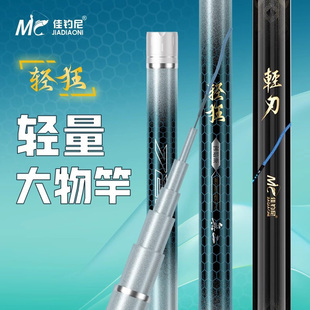 佳钓尼无二轻狂轻量鲢鳙大物竿轻刃小锥度大五节高碳综合台钓手杆