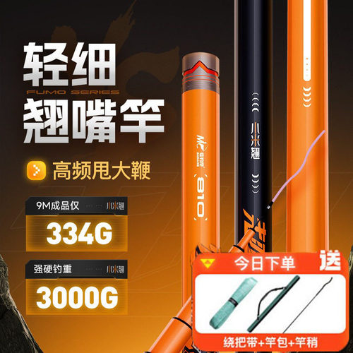 佳钓尼小米翘嘴超硬台钓竿