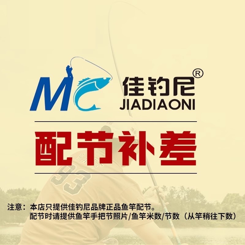 佳钓尼鱼竿配节原厂发货渔具配件