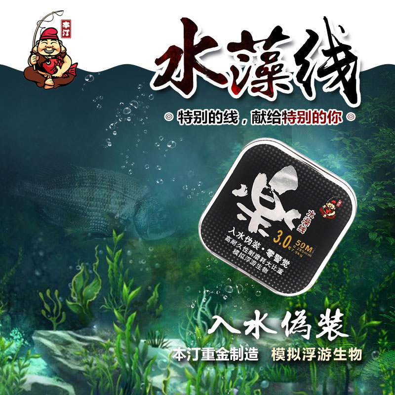 本汀水藻鱼线50米进口尼龙