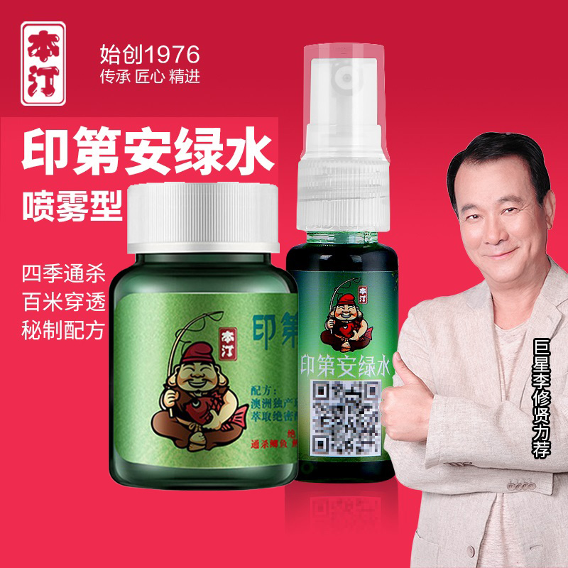 本汀小药印第安绿水鱼饵料添加剂