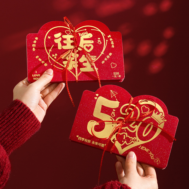 折叠红包情人节520红包袋2025新款创意表白新年礼物女友利是封