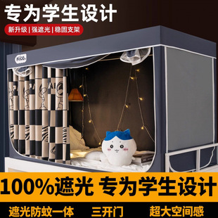 学生宿舍单人全包式 强遮光床帘蚊帐一体式 床帘上铺下铺寝室通用