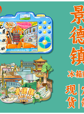 景德镇冰箱贴木质磁吸装饰贴江西省旅游纪念品文创冰箱贴来图定制