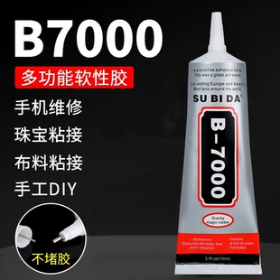 B7000针头手工diy饰品粘钻粘珍珠专用胶水手机边框修复透明强力