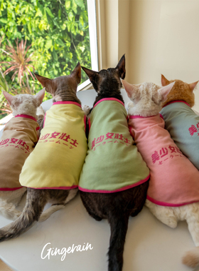 GINGERAIN 无毛猫衣服斯芬克斯德文纯棉背心夏季原宿风美少女壮士