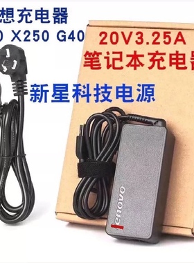 适用联想充电器X240 X250 G40笔记本电脑适配器20v3.25A 4.5A方口
