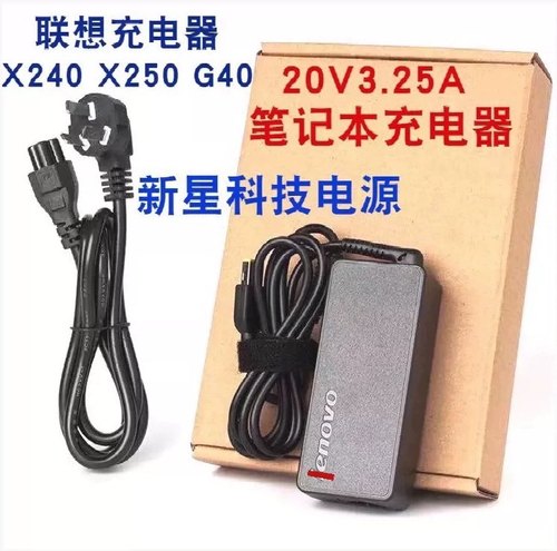 适用联想充电器X240 X250 G40笔记本电脑适配器20v3.25A 4.5A方口