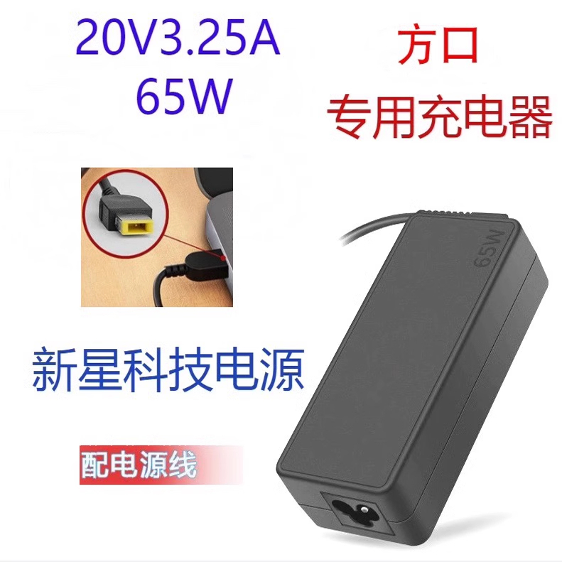 适用联想Y40-70E431E450电源适配器20V3.25A 65W 4.5A90W方口带针