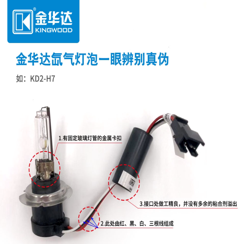 金华达KD2H7 D2CK90HID氙气灯