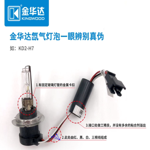 金华达KD2H7 D2CK9005 H9H11SBH4DHIR26000K35一体化疝氙气大灯泡