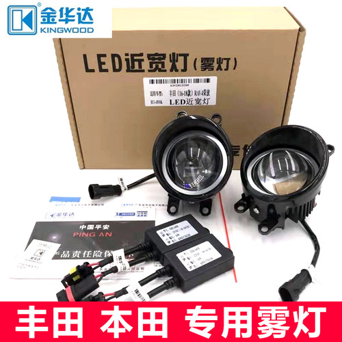 金华达LED近宽灯新锋范凌派奥德赛思域超白光专用LED透镜雾灯总成