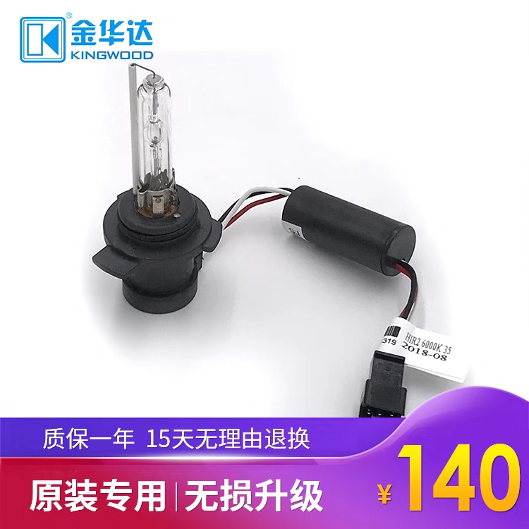 金华达 KD2 HIR2 H1 D2C H9 H11 H7 H4D 6000K35一体化疝氙气灯泡