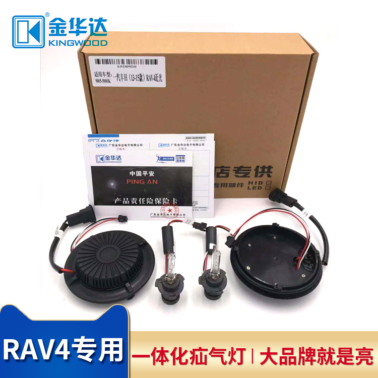 金华达汽车疝气灯9005超亮rav4强光汽车改装一体化前大灯氙气灯泡